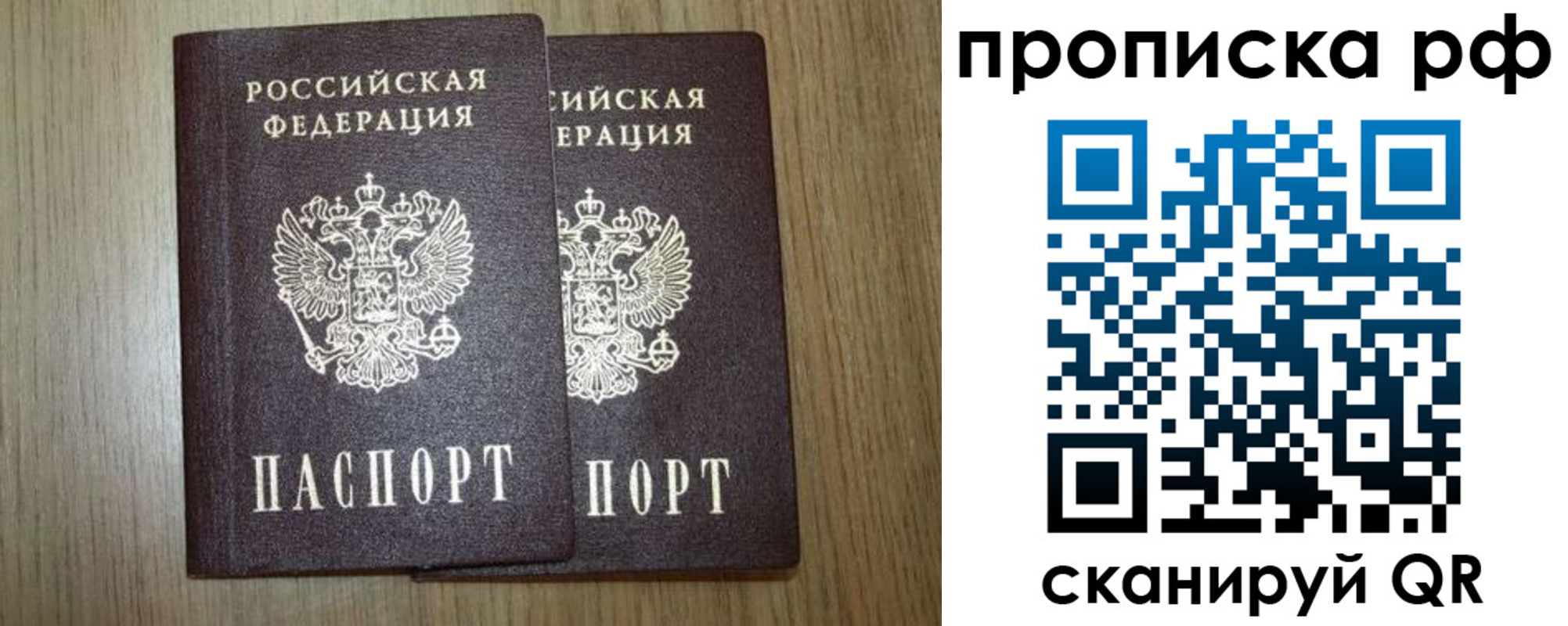 прописка в Асино