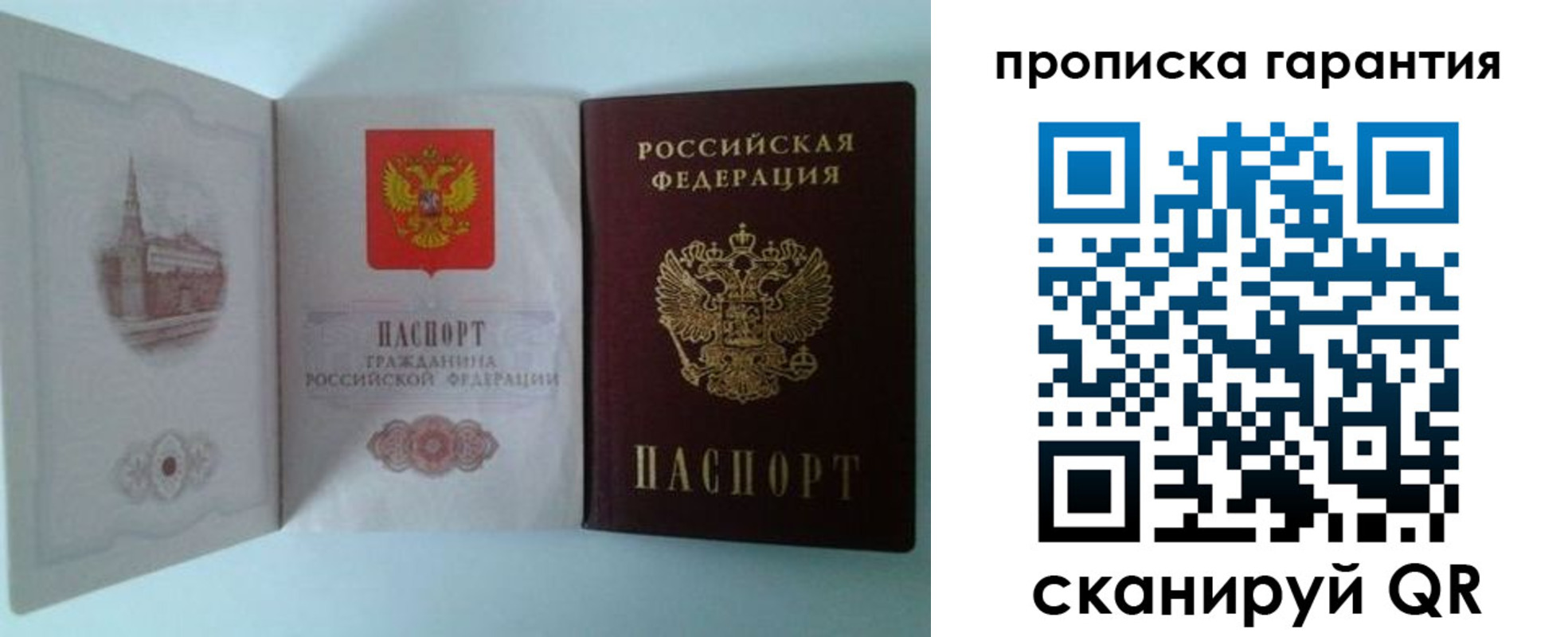 прописка для работы в Асино