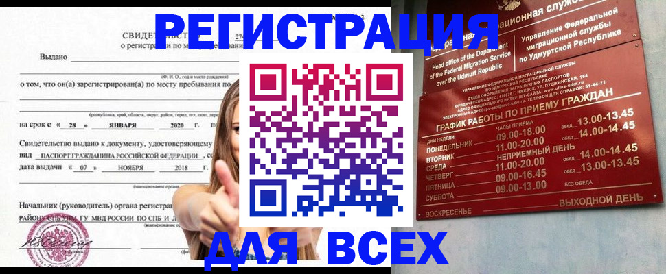 прописка штамп в Асино