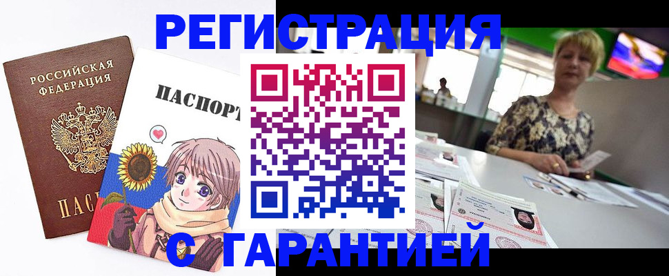 купить прописку в Асино