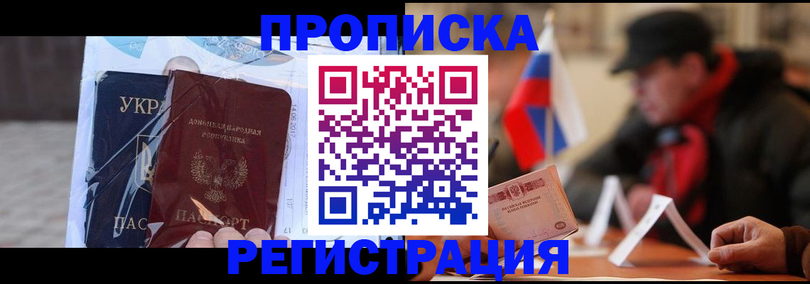 временная регистрация законно в Асино