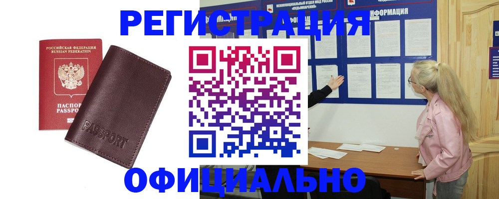 временная регистрация в квартире в Асино