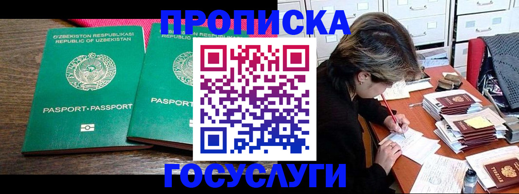 временная регистрация законно в Асино