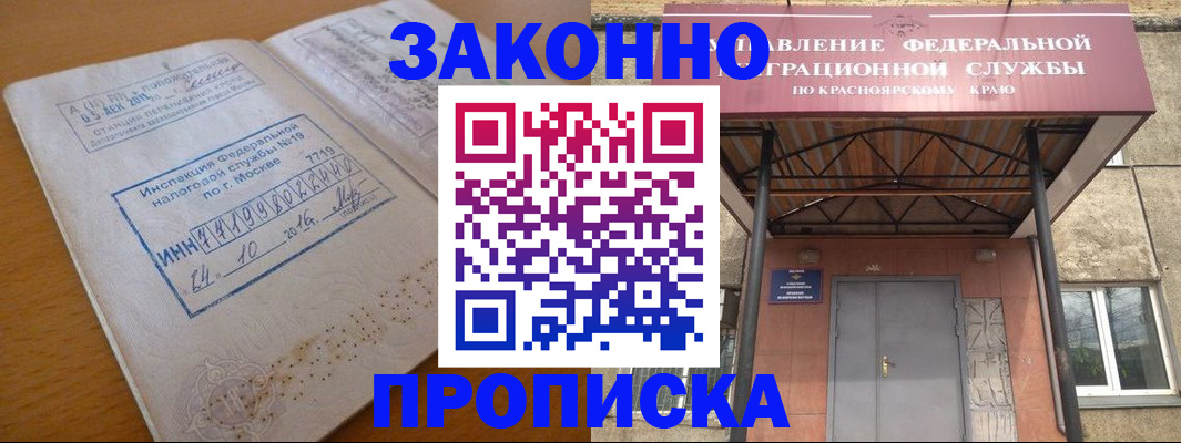 прописка гарантия в Асино